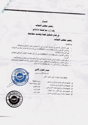 Libyens Repräsen­tantenhaus beschließt 2014 die Bildung eines Ausschusses, um das Vermögen zu finden