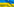 Eine Fahne der Ukraine