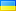Flagge von 
              Ukraine
            